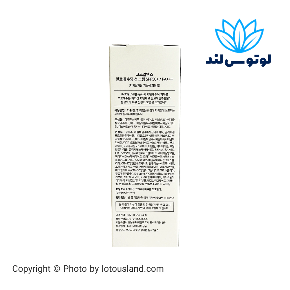 ضد آفتاب SPF50 آلوئه ورا کوزارکس