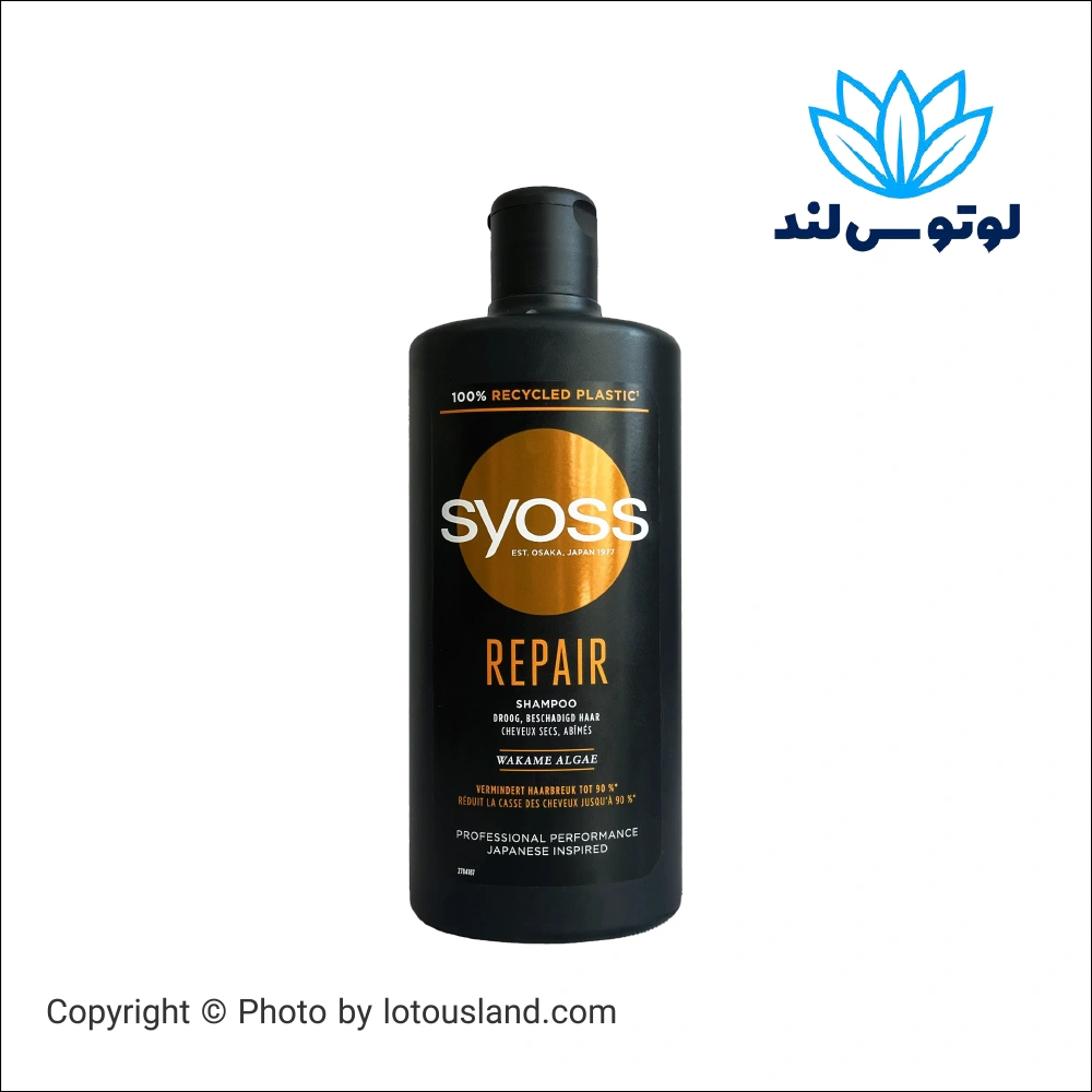 شامپو Syoss مدل Repair با عصاره جلبک واکامه برای موهای خشک و آسیب‌دیده