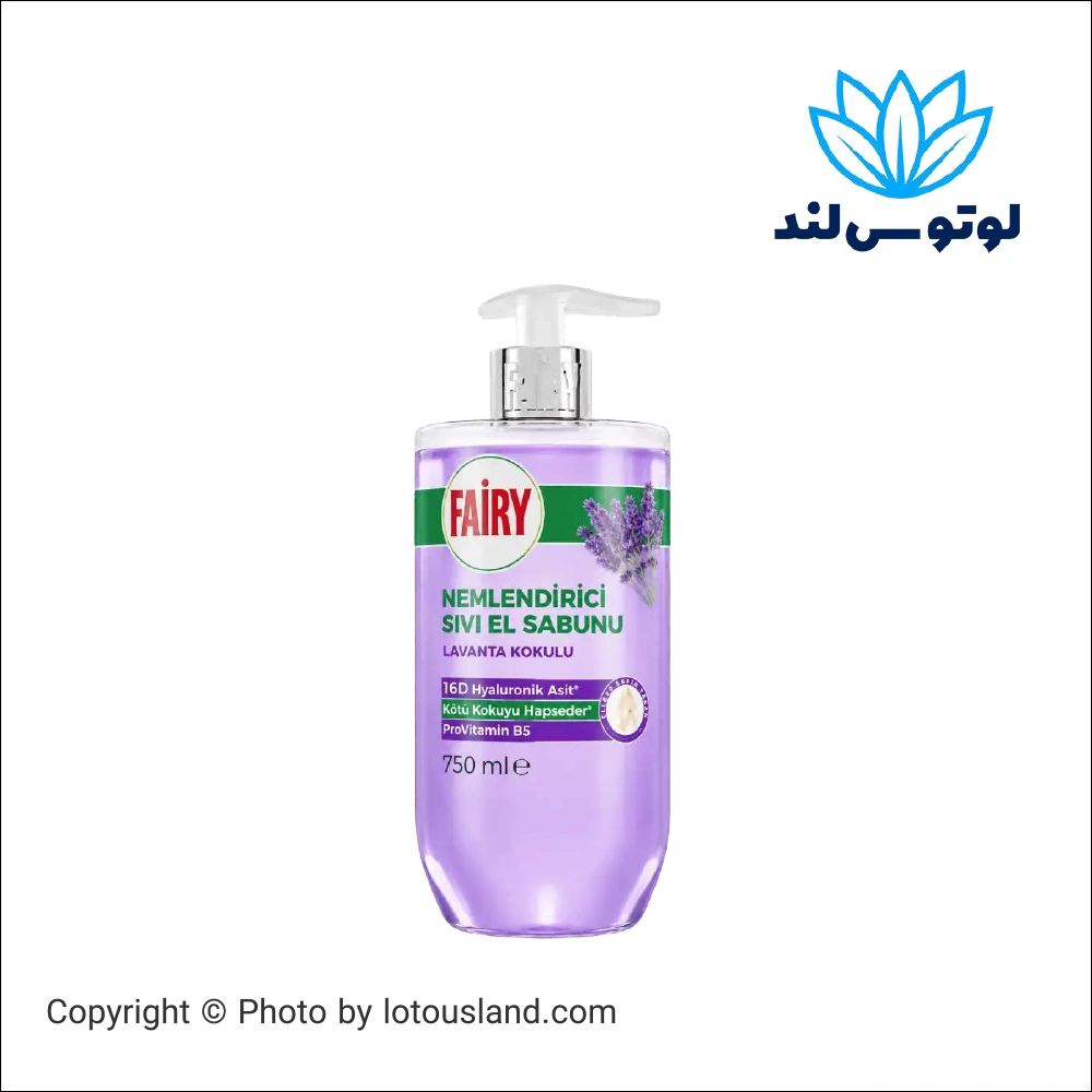صابون مایع مرطوب کننده فیری رایحه اسطوخودوس حجم 750 میل